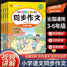 三四五六年级下册新版同步作文书大全语文写作技巧专项训练人教版