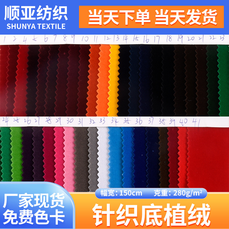 针织底植绒布 全涤植绒布料厂家现货 中国红金饰首饰礼品盒面料