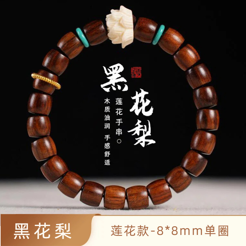 Black pear 8*8mm [Lotus style]