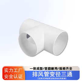 定制T型三通新风配件大型酒店工厂通风变径接头厂家批发风管