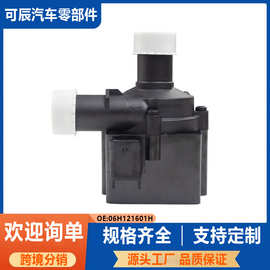 06H121601H适用于适用于奥迪大众保时捷06H121601H/L/P/ 汽车水泵