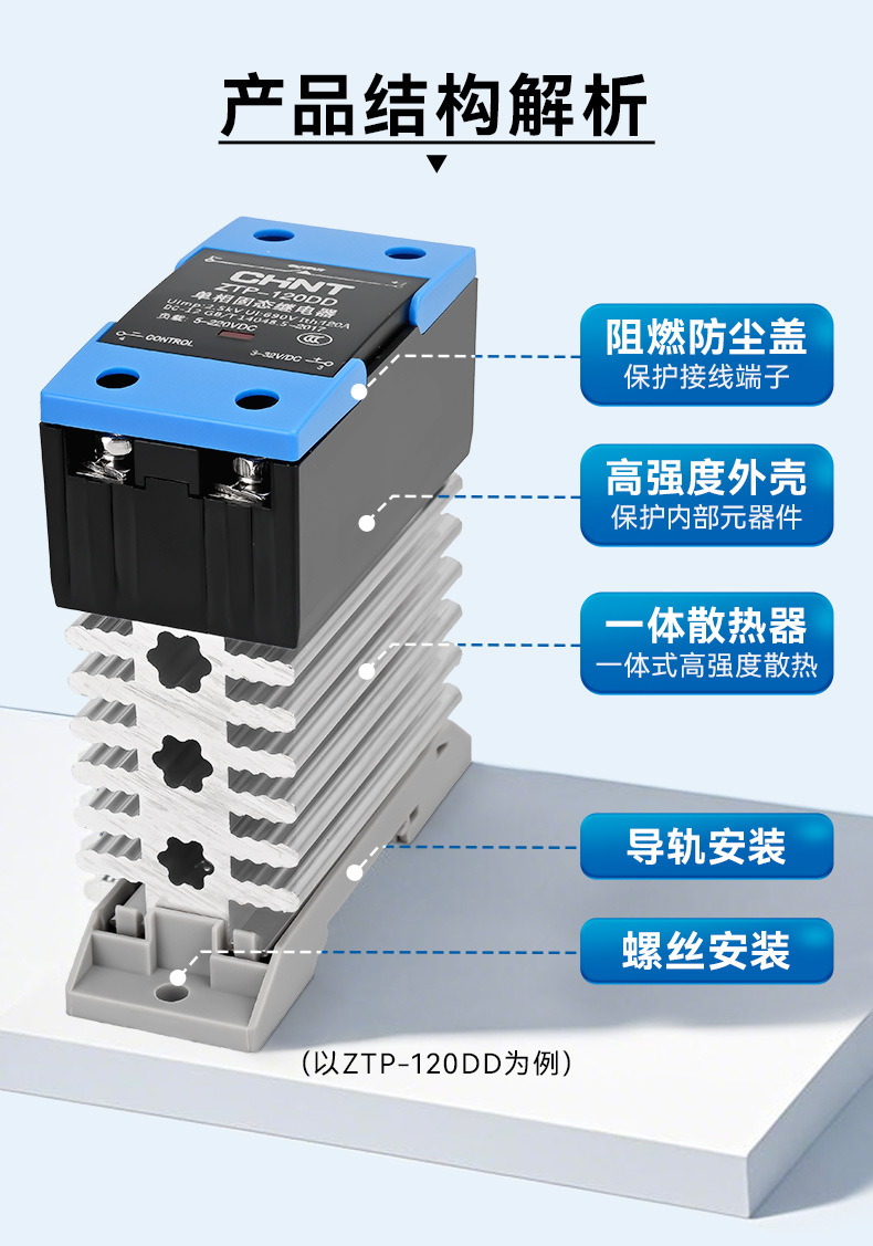 ZTP一体固态继电器_04.jpg