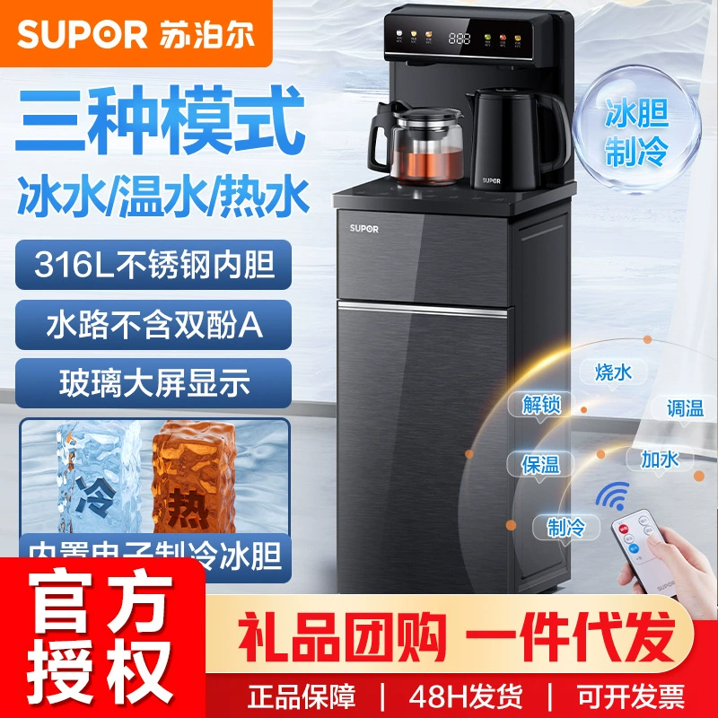 Машина для чайного бара Supor пульт дистанционного управления нижний ведро вертикальный шкаф с горячей и холодной температурой чайный фонтанчик SW-CBJ27C