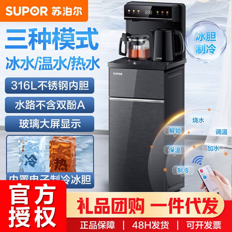 Supor Tea Bar Machine Remote Control Lower Bucket Vertical Cabinet Type Cold and Hot Temperature Tea Maker Water Dispenser SW-CBJ27C