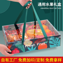 高端水果礼盒包装盒脐橙子苹果葡萄通用手提礼品盒空盒子纸箱批发