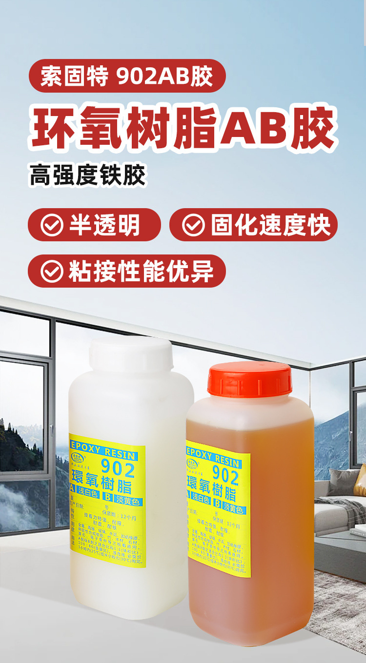 索固特-902AB胶_01.jpg