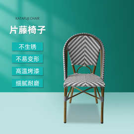 户外铝合金防锈椅子阳台花园休闲藤椅室外咖啡厅奶茶店桌椅子