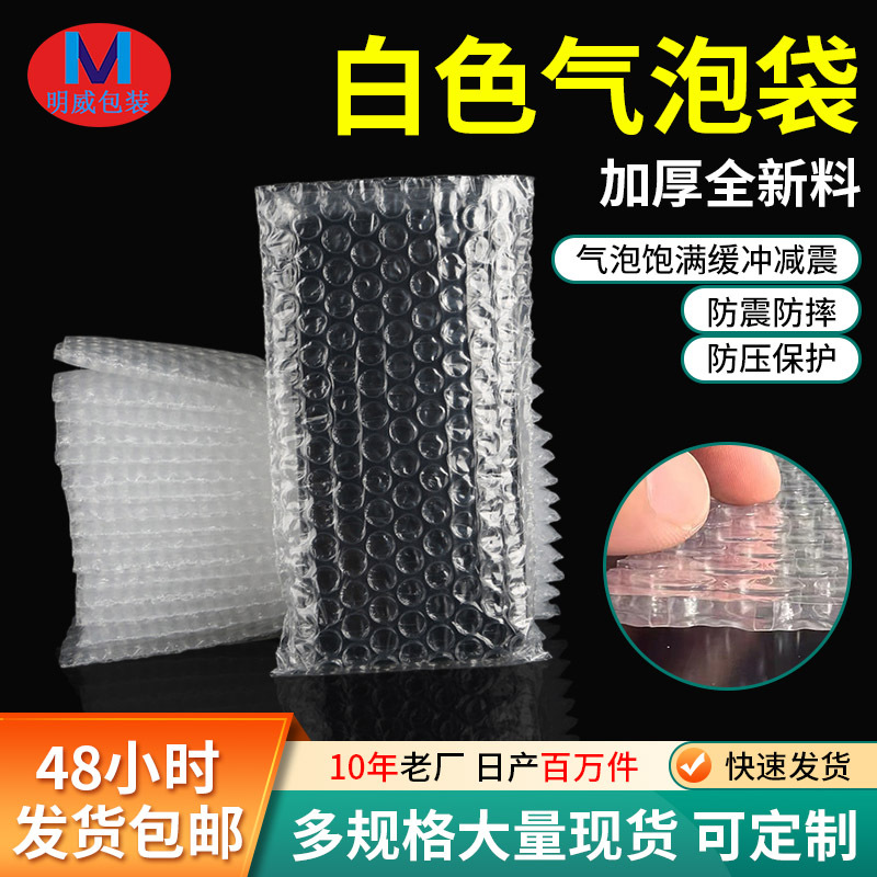 双面透明全新料气泡袋 白色全新料 防震防摔 批发泡泡袋 厂家直发