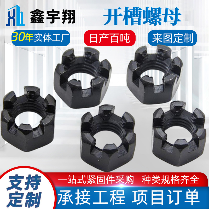 开槽螺母8.8级高强度六角开花螺母发黑花形加厚螺丝帽槽型螺帽