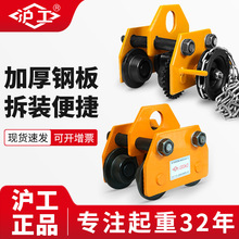电话18237365788手拉葫芦跑车吨吨工字钢滑轨道单轨小车双轴承手