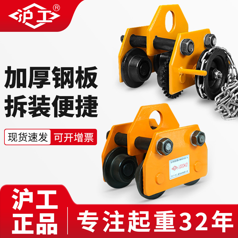 电话18237365788手拉葫芦跑车吨吨工字钢滑轨道单轨小车双轴承手