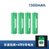 AA 1300mah【4 sections installed】