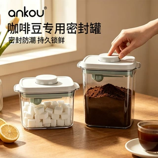 安扣按压式避光咖啡豆储存罐食品级防潮密封罐家用干货收纳罐定制