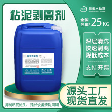 粘泥剥离剂工业循环冷却水系统锅炉管道杀菌清洗去污