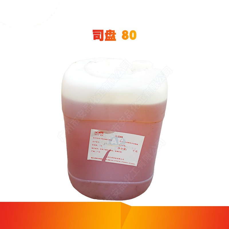 广州汇科 司盘80 SP-80 化妆品 司盘80 乳化剂S80 山梨醇酐油酸酯