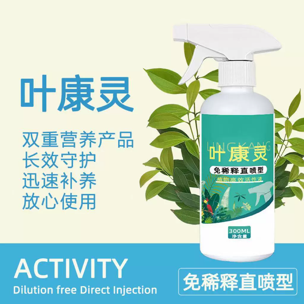 Ye Kangling Gardening Универсальный питательный раствор двойного действия для цветов и суккулентов, не разбавленный, без тиофаната, для профилактики садовых болезней.