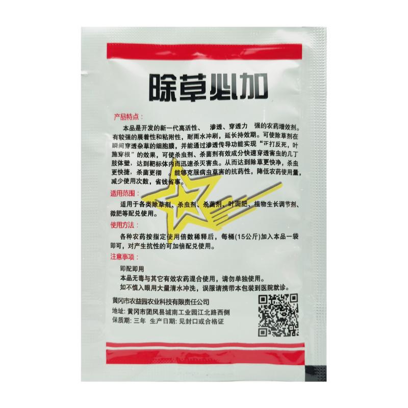 智贝主图_1除草必加农用有机硅助剂渗透剂增效剂展着剂杀虫杀