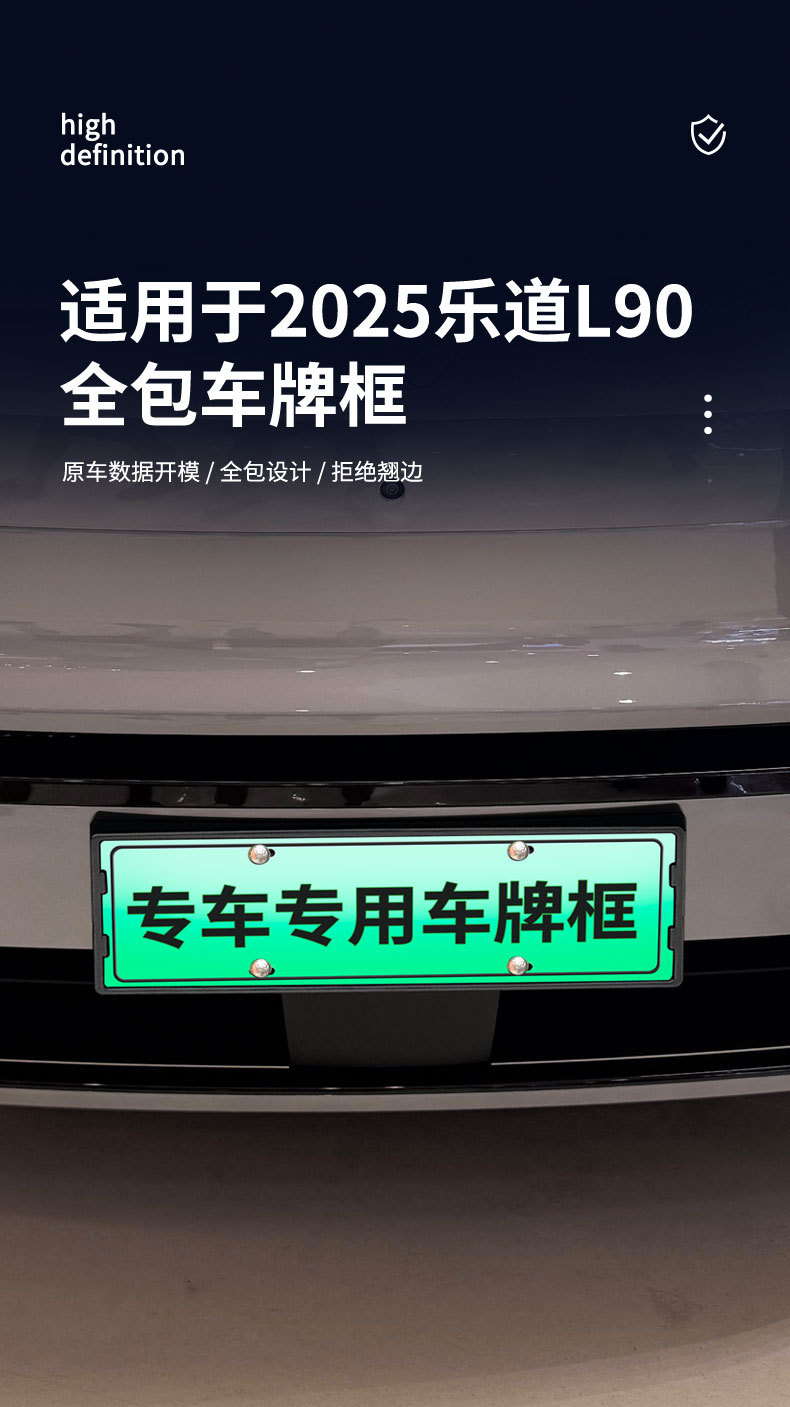 Suitable for 2025 Ledo L90 Special License Plate Frame Full Edge Number License Plate Frame Supplies Decorative Accessories