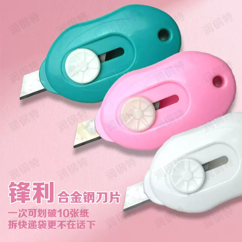 迷你美工刀小号学生手工文具用刀裁纸壁纸刀拆快递小刀开箱刀便携