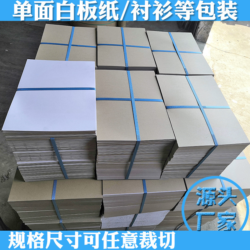 衬衣服装包装内衬卡纸白卡隔层隔板衬板单面白板纸硬纸板硬质加厚
