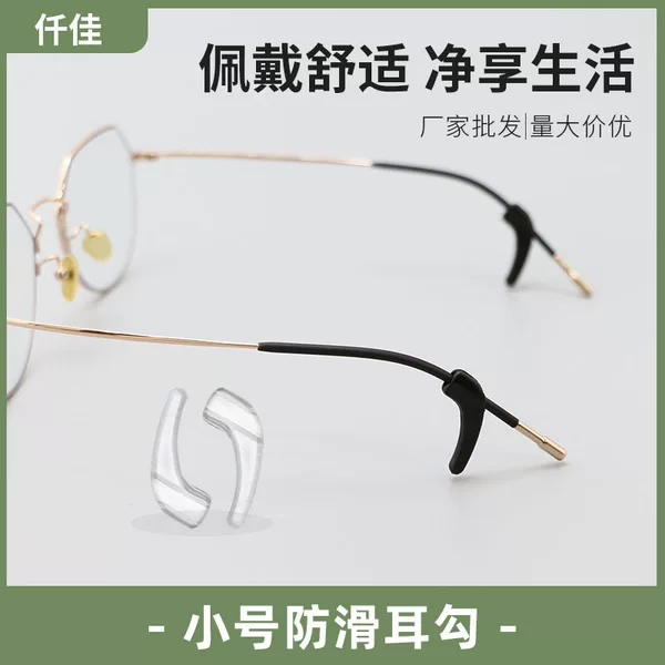 Glasses Anti-Slip Ear Hooks, Small Size, Soft Ear Hooks, Ear Loops, Glasses Accessories, Fixed Set, Sports Style, Anti-Drop Style