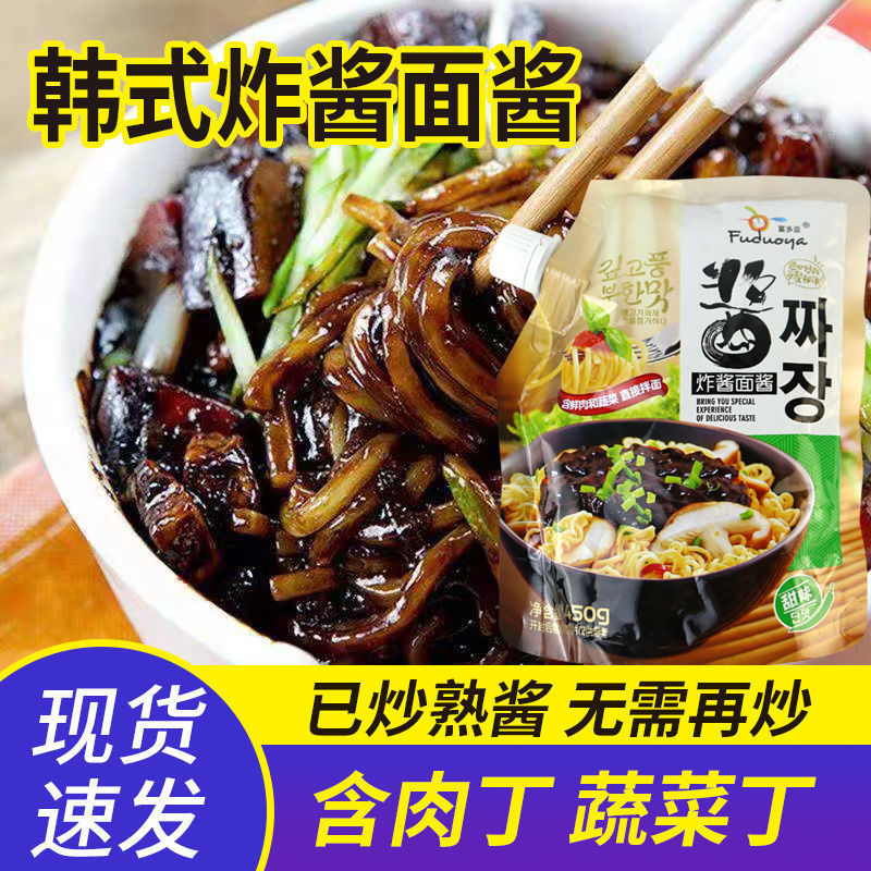 韩式炸酱面专用酱料韩国正宗拌面杂酱面条春酱黑酱拌饭商用调料包