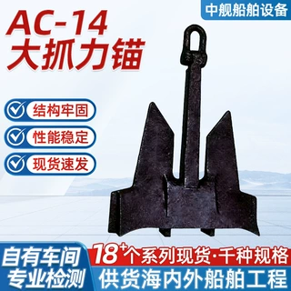 定制大抓力锚AC-14霍尔锚波尔锚日本无杆锚合金零件船锚锚具船用