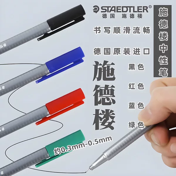 Germany Shide Building 334 painting pen 0.3mm hand account fiber pen hook needle pen water pen animation tracing pen