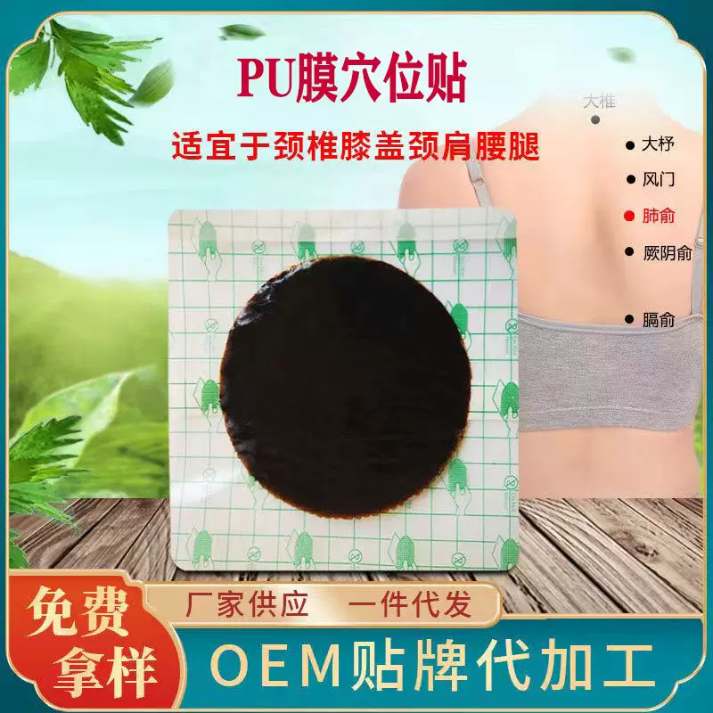 PU膜膏药贴加工手指贴穴位贴无残留发热贴保暖保健自热护理热敷