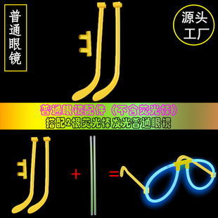 Fluorescent Stick Accessories, Luminous Toys, DIY Bracelets, Hairpins, Glasses Accessories, Fluorescent Sticks in Various Styles