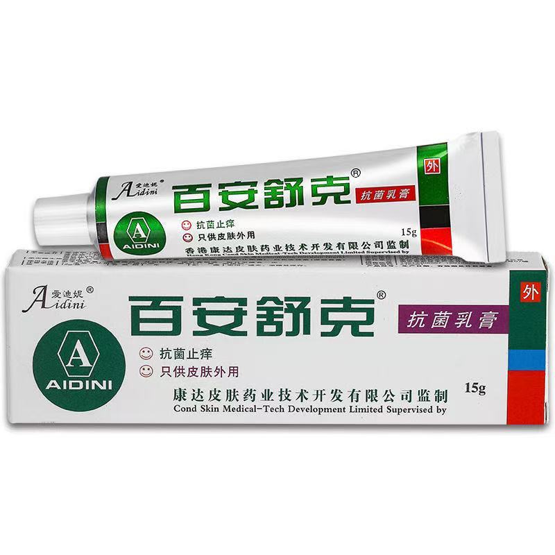 【一件代发】正品康达爱迪妮乳膏 百安舒克抗菌乳膏15g|undefined