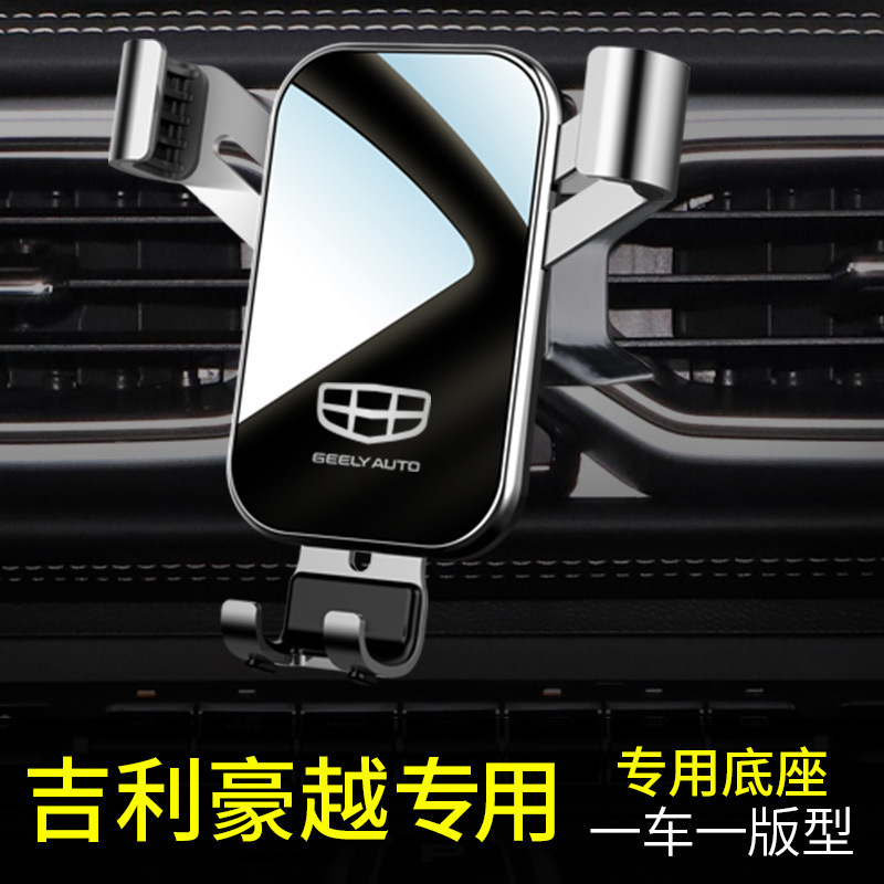 Geely Haoyue car bracket special car bracket 2021 new navigation interior supplies