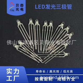 LED发光三极管高光效样品齐全  厂家批发定.制白灯雾状直插灯管