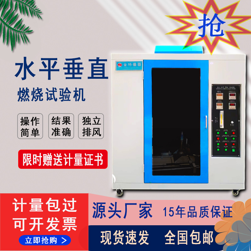 塑胶电子电器UL94水平垂直燃烧试验箱 自动进退角度精准 配件齐全