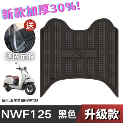 Accessories Thickeneded Foot Pads – Mühərrik qəbul borusu - speed-model-nwf125-black