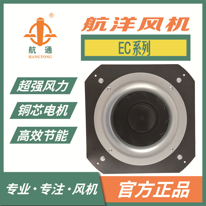 航通牌 EC系列风机 后倾式外转子离心风机72- 190/62工业吸尘风机