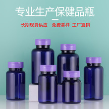现货蓝色PET保健品瓶 极草瓶虫草瓶 高档胶囊瓶含片糖果分装瓶