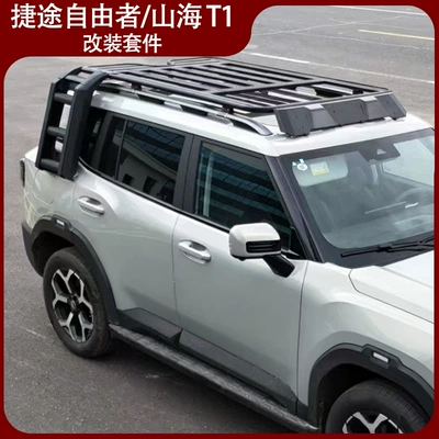 For Jietu Shanhai T1 – Roof rack