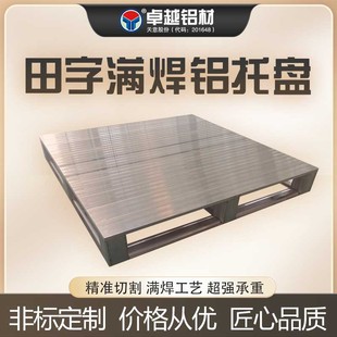 Forklift Aluminum Pallet Galvanized Pallet Moisture-Proof Board Logistics Double-Sided Platform Board Four-Sided Fork-Shaped Pallet