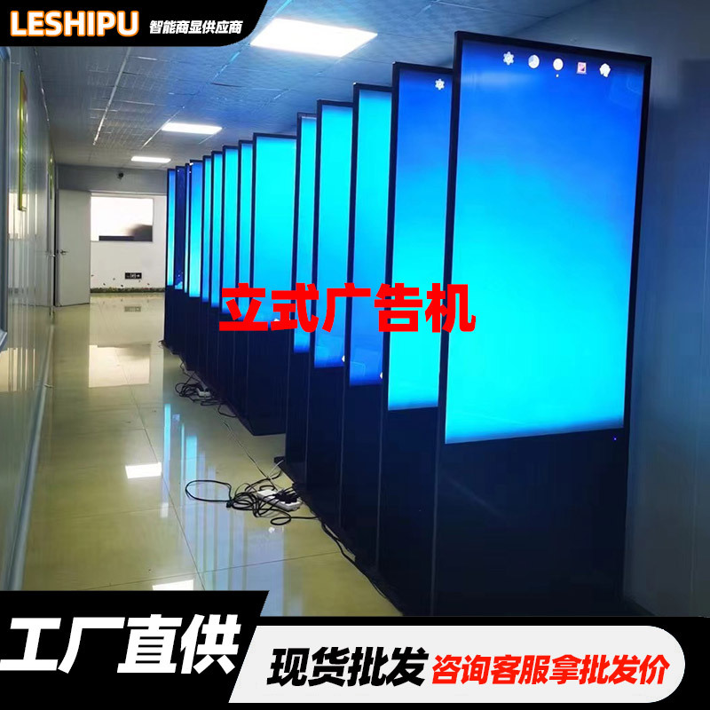 43/50/55/65寸立式广告机商超展示高清高清一体机全屏显示屏