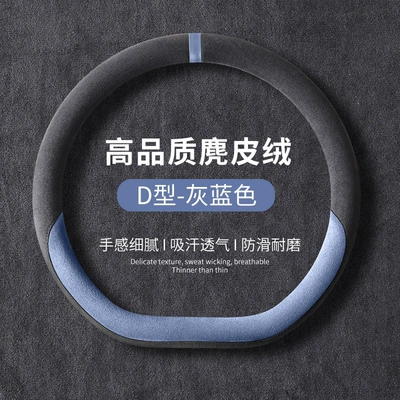 Steering wheel cover Universal for All Seasons, Color-Blocked Suede - gray-blue-d-shape-36cm