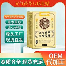 足贴元气茯苓八珍足贴茯苓贴发热足贴男女脚底养生老北京足贴艾草