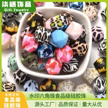 热销硅胶水印六角珠14-17mm豹纹硅胶珠婴儿食品级饰品配件散珠