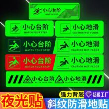反光耐磨防水酒店浴室小心地滑地贴楼梯夜光小心台阶提示标识贴