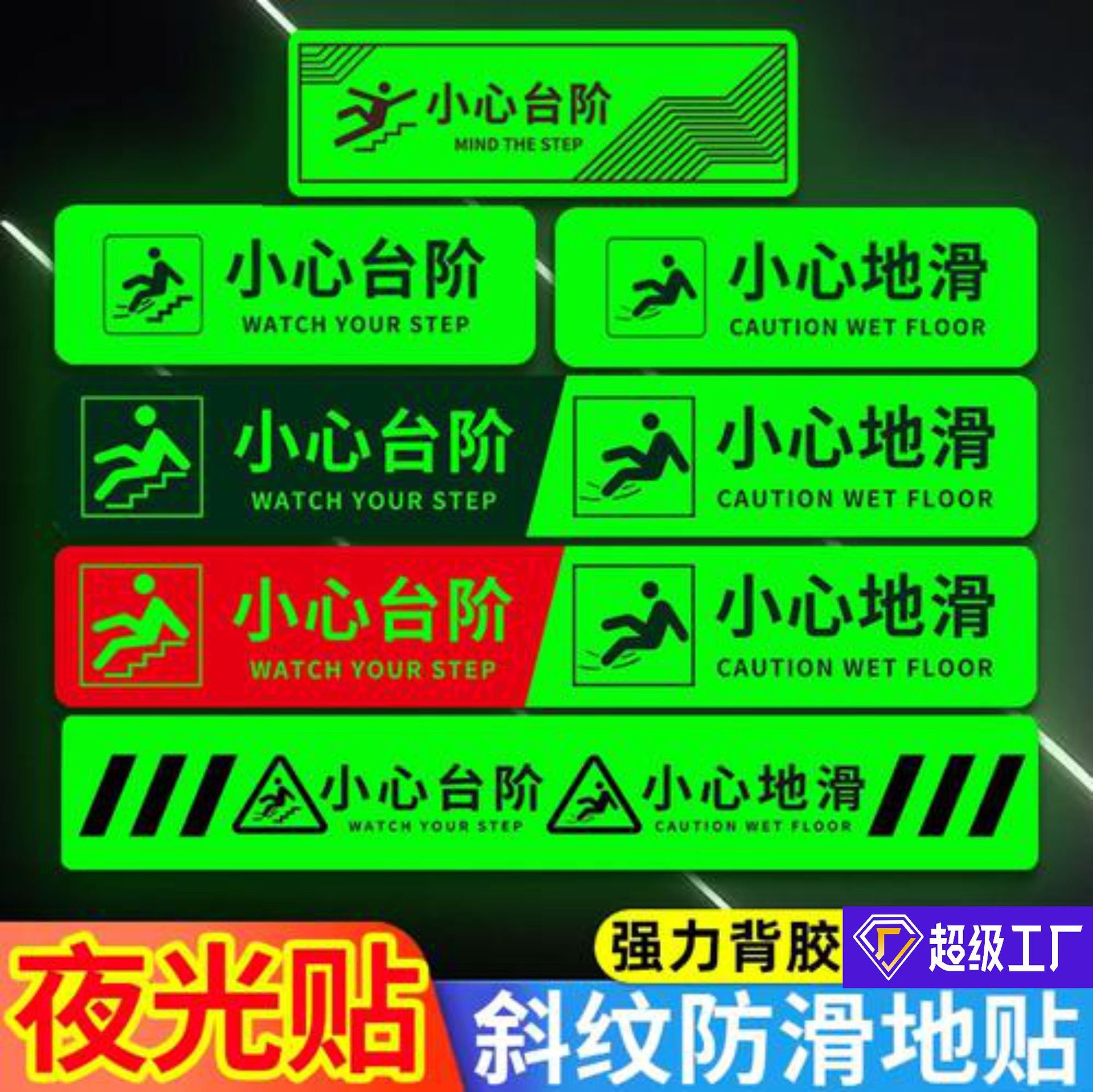 反光耐磨防水酒店浴室小心地滑地贴楼梯夜光小心台阶提示标识贴