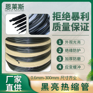 Non-flame retardant black bright heat shrink tube wholesale sleeve black light bright surface soft non-word EVA elastic audio headphones