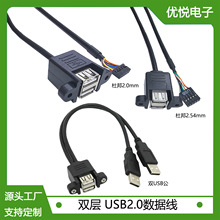 USB数据线 杜邦9针转usb母头耳朵端子线 机箱USB2.0双层挡板线