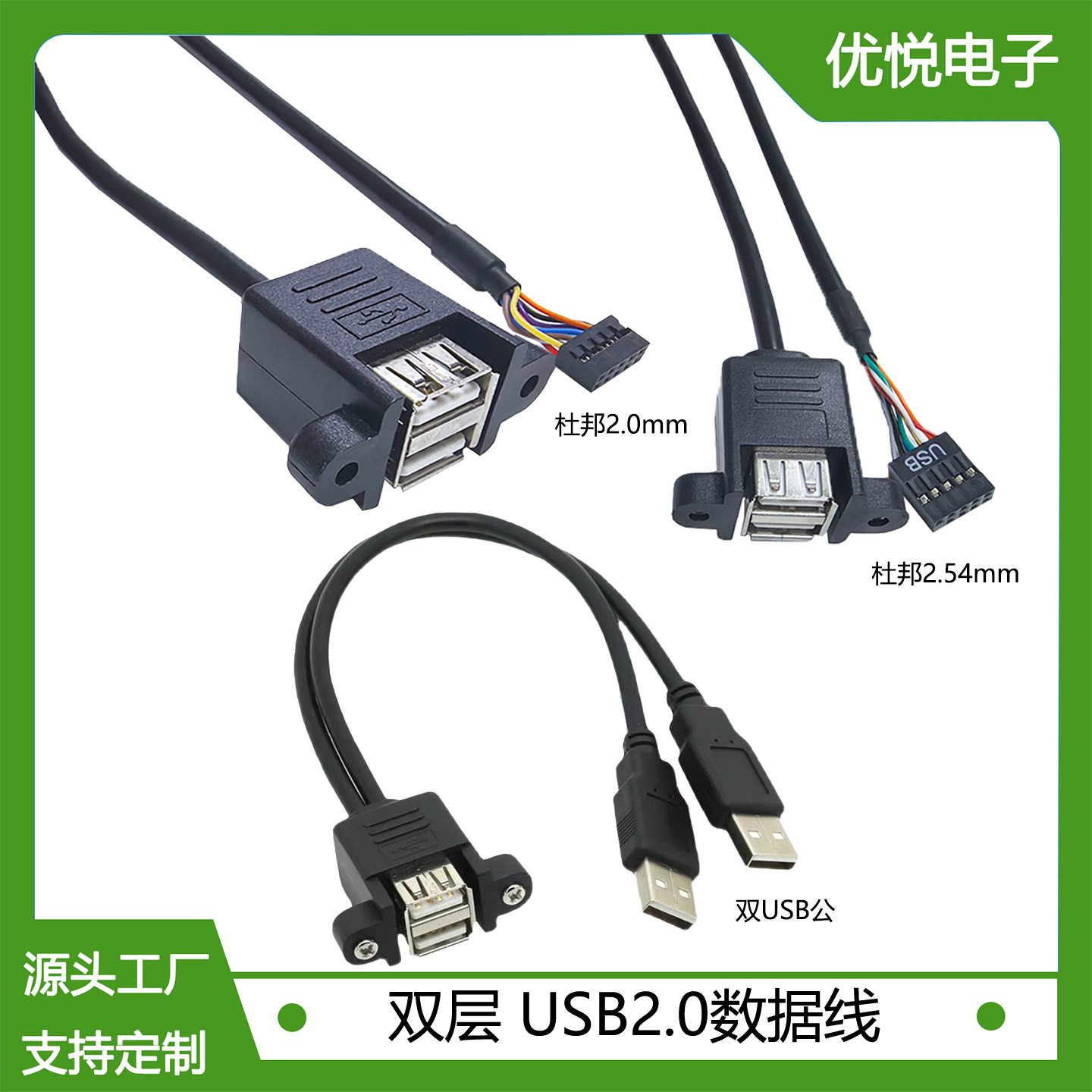 USB数据线 杜邦9针转usb母头耳朵端子线 机箱USB2.0双层挡板线
