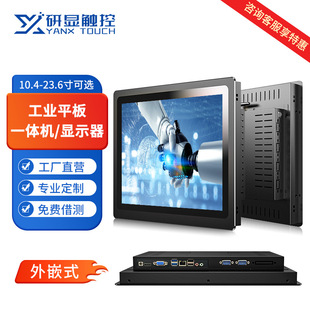 研显嵌入式工控一体机厂家批发全封闭平板电脑电容触摸工业显示器