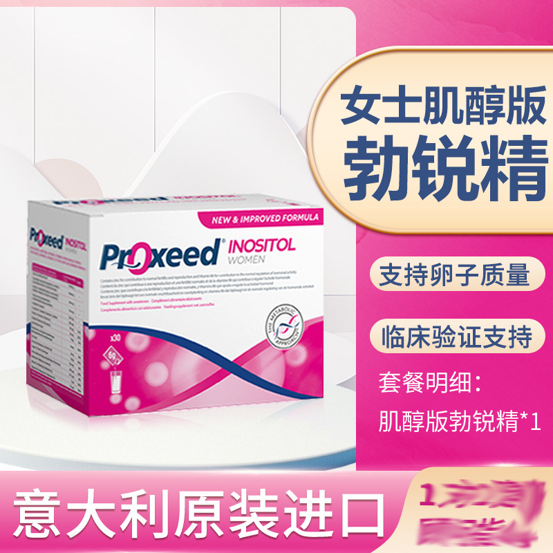 意大利Proxeed勃锐精 女性版营养冲剂 30袋女版备孕营养素卵泡